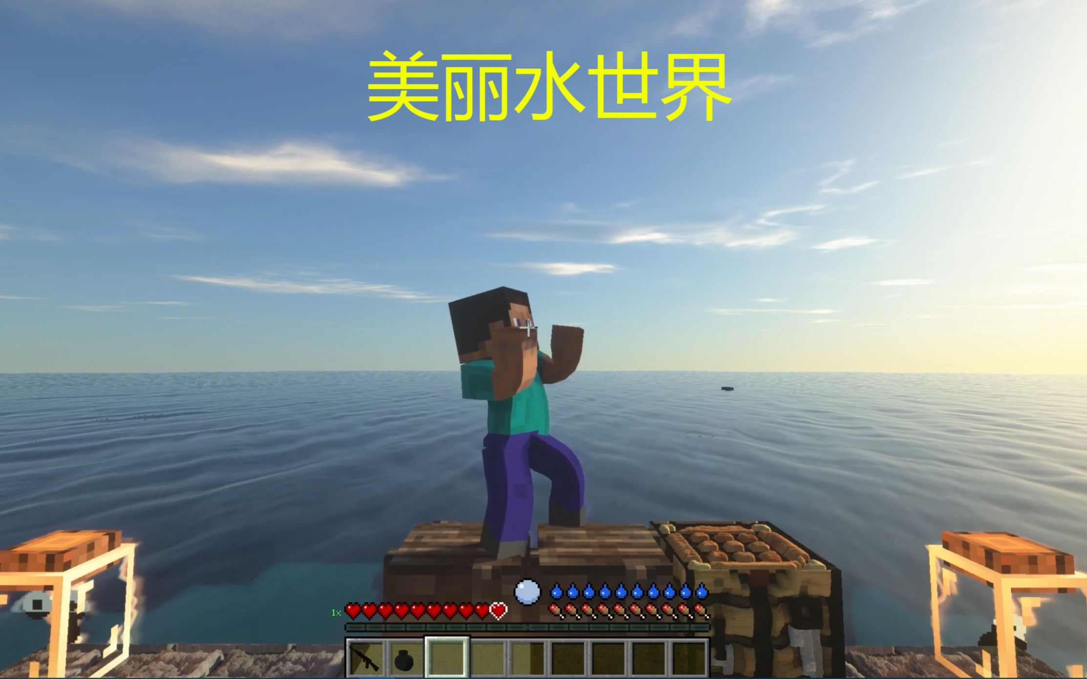 [图]我的世界：美丽水世界海岛生存 超真实画质