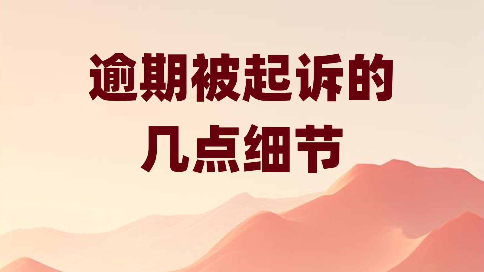 负债逾期被起诉了怎么办?几个你可能还不知道的重要细节哔哩哔哩bilibili