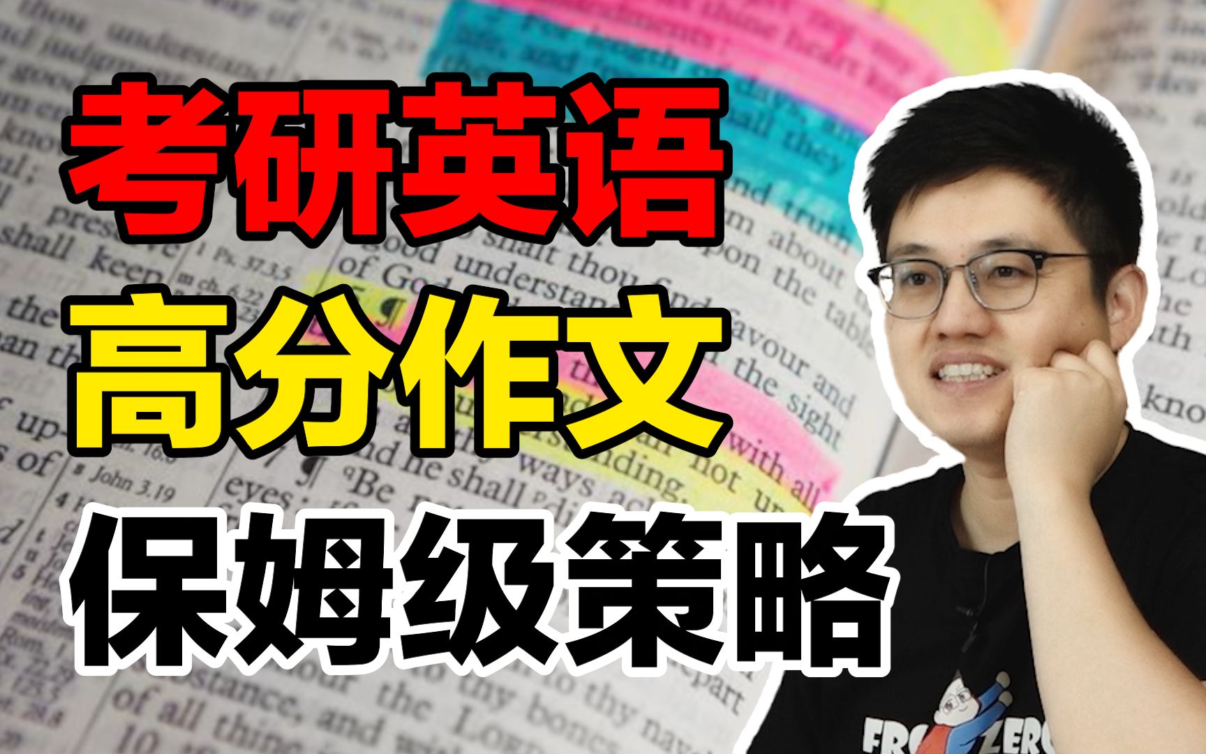 考研英语高分作文,一步步教你如何准备【朱伟老师】哔哩哔哩bilibili