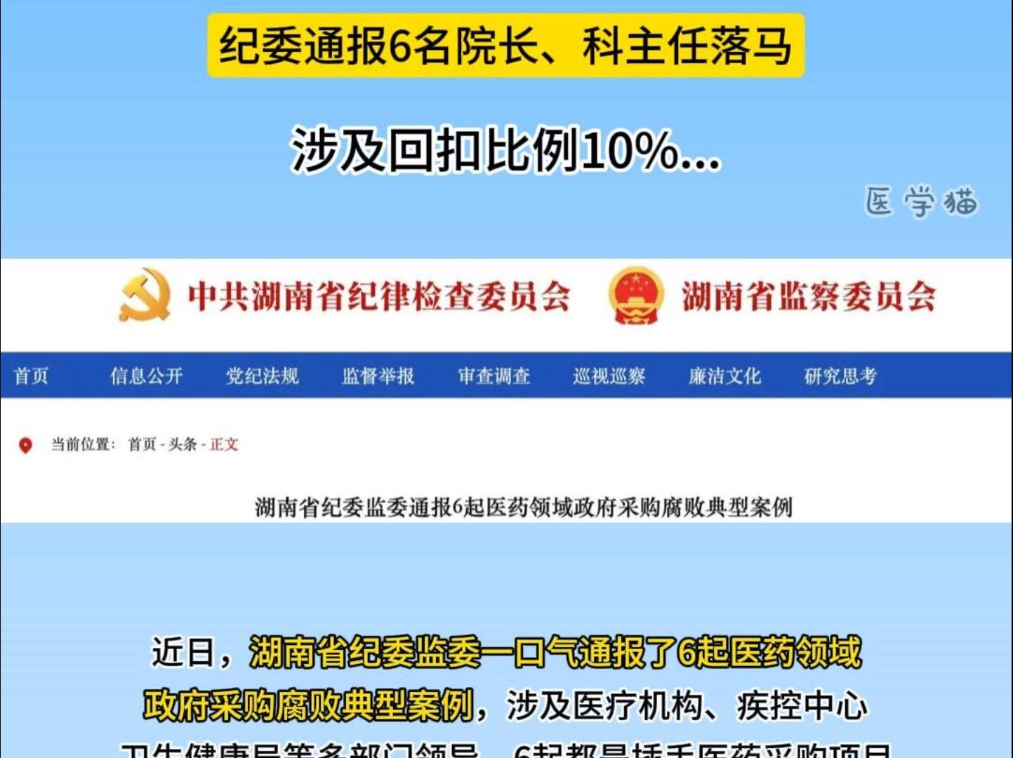 纪委通报6名院长、科主任落马,涉及回扣比例10%..哔哩哔哩bilibili