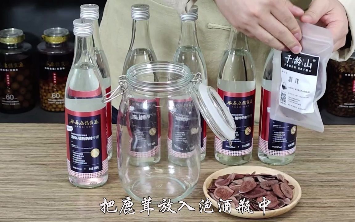 正宗好用鹿茸泡酒方式 鹿茸怎么泡酒哔哩哔哩bilibili