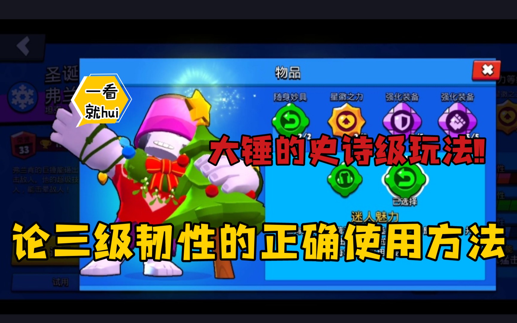 荒野乱斗十一级满装备的大锤有多恐怖总血量接近两万满级防控极致输出