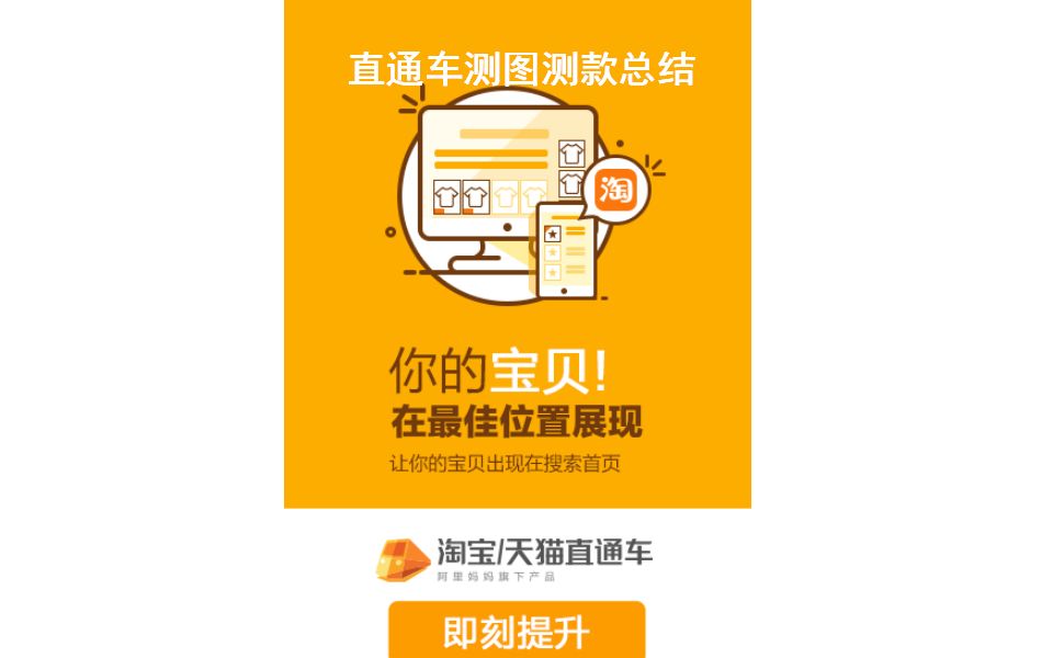 2020年最新淘宝/天猫直通车电商运营体系化认知打实基础三测图测款总结篇哔哩哔哩bilibili