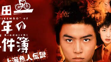 金田一少年事件簿：《上海鱼人传说杀人事件》_哔哩哔哩_bilibili
