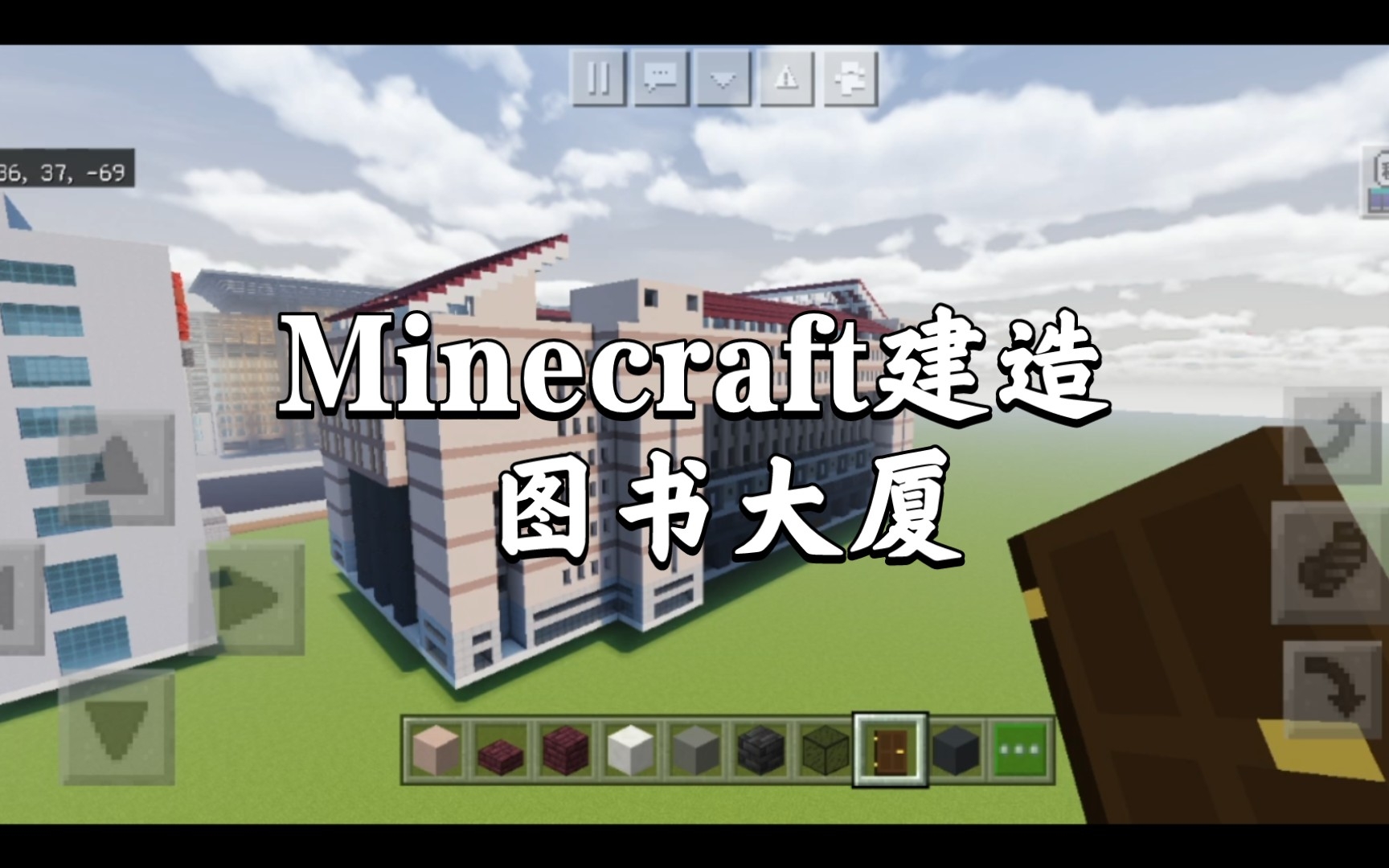 Minecraft建造 图书大厦单机游戏热门视频