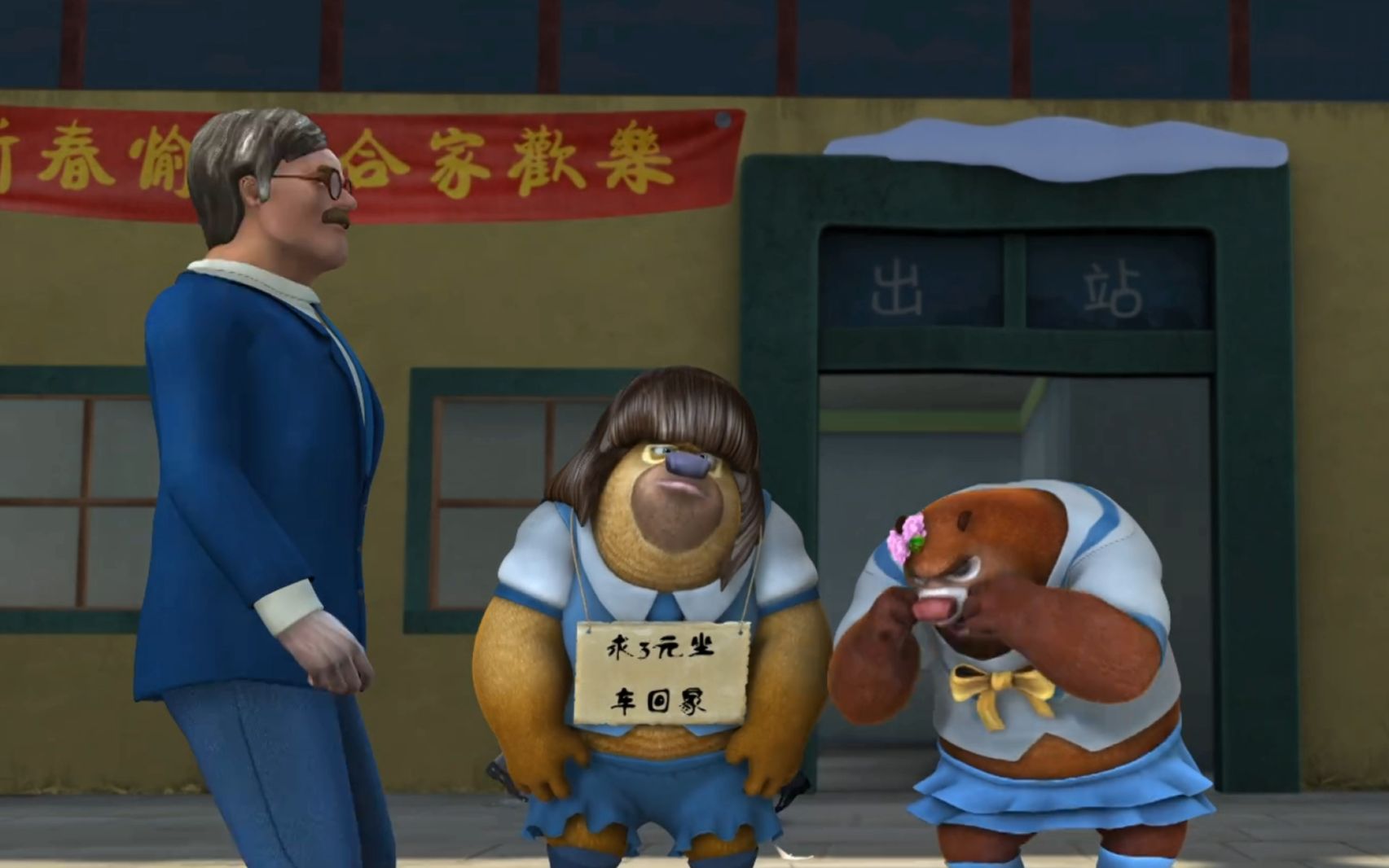 四川话爆笑熊出没两头狗熊进城捡破烂收废品笑的肚儿痛