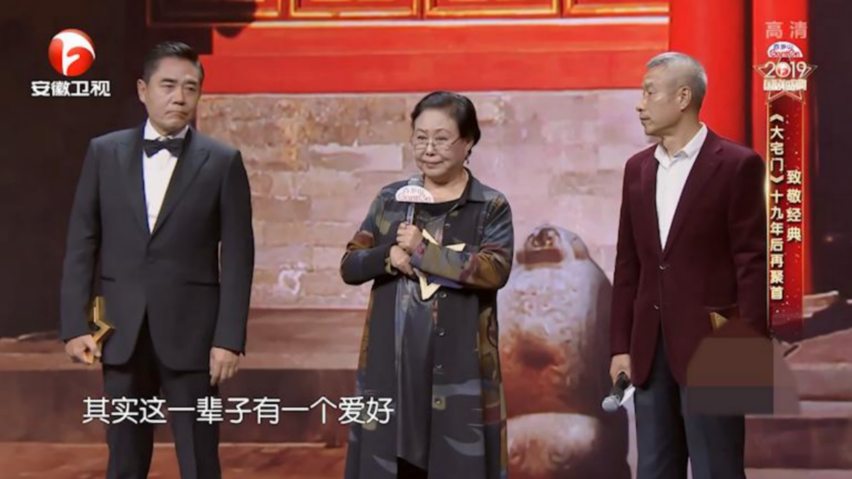 大宅门20年后大聚首斯琴高娃台上很感慨一番话让人动容