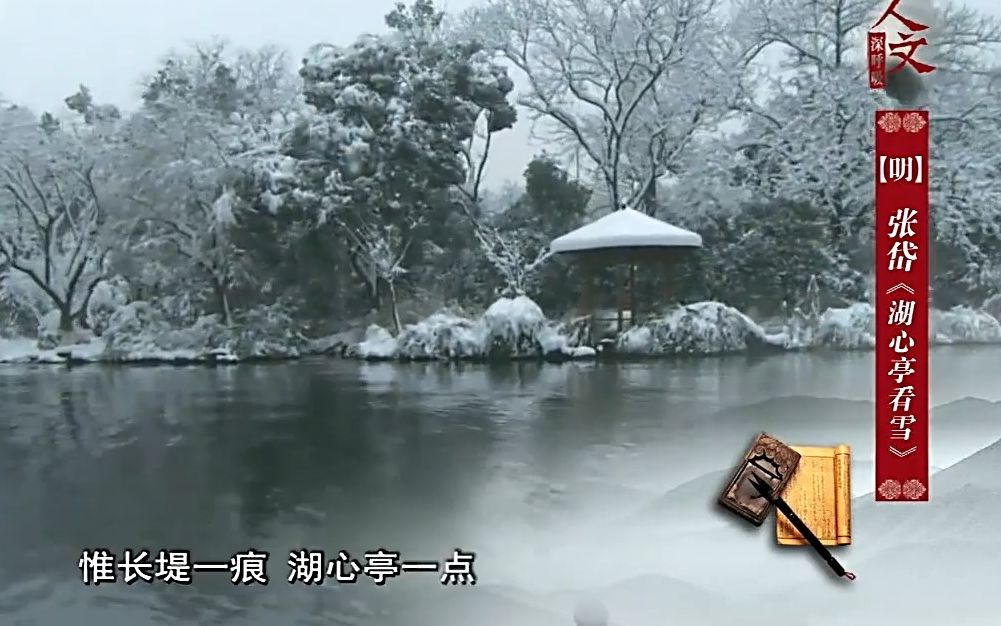 [图]【人文深呼吸】张岱笔下的雪中西湖