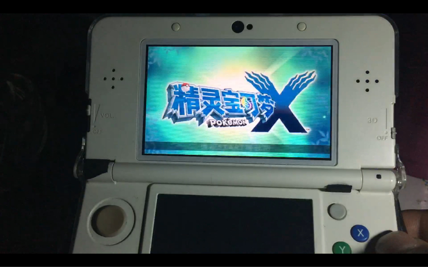 [图]3ds实机「精灵宝可梦X」就决定是你了！呱呱泡蛙，上吧……