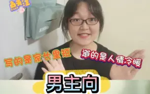 Download Video: 《刚重生，娇憨小哑妻开口说话了》，男主向重sheng悔过年代文，写的是家长里短，道的是时间人情冷暖~~