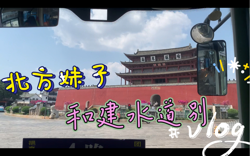 [图]在看看云南红河州建水的街道，一座有市井气息和古典生活融合在一起的文化小城，北方妹子的归程……