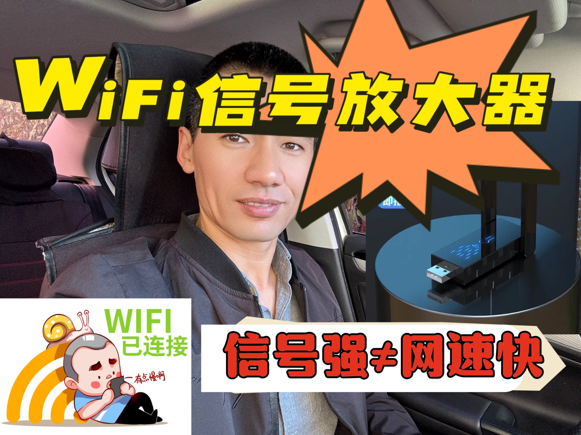 WiFi信号放大器信号强不等于网速快哔哩哔哩bilibili