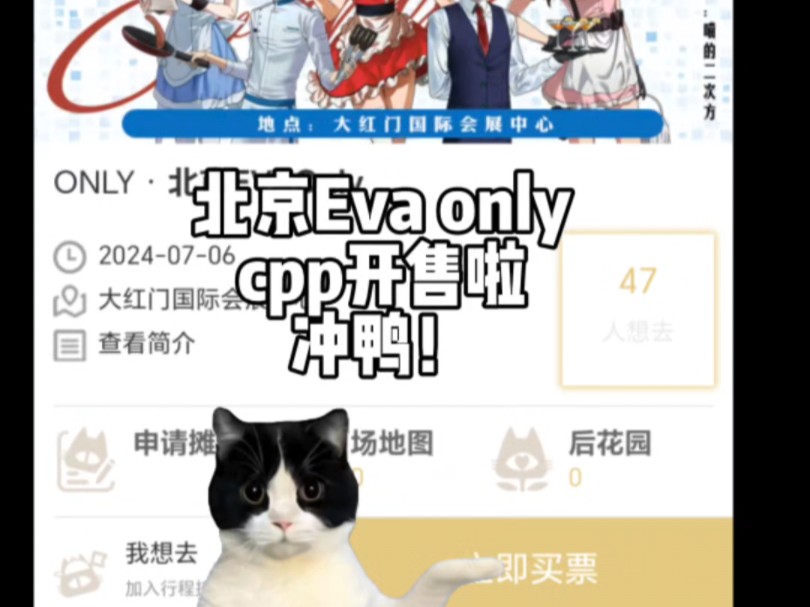 【紧急通知】北京Eva only漫展 | CPP平台售票启动!哔哩哔哩bilibili