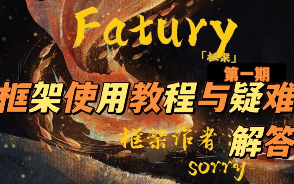 Sorry的鬼谷八荒Fatury使用教程与疑难解答1《静态立绘diy》