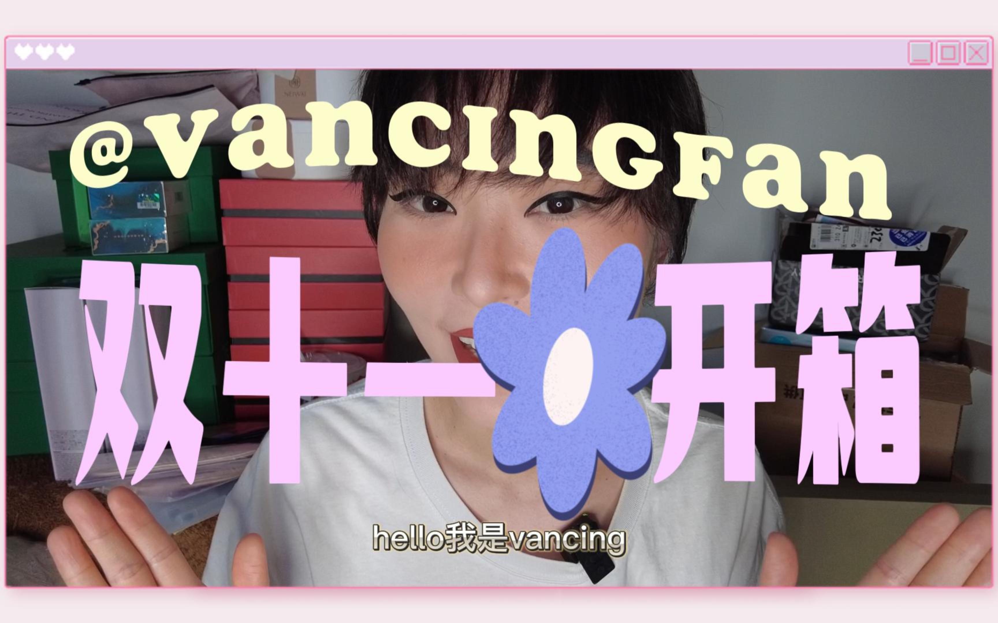 VLOG|双十一开箱|废话篓子の购物分享,话比快递多!哔哩哔哩bilibili