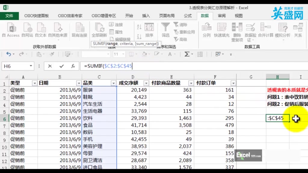 不可不知的Excel数据透视表应用技巧(15集)哔哩哔哩bilibili