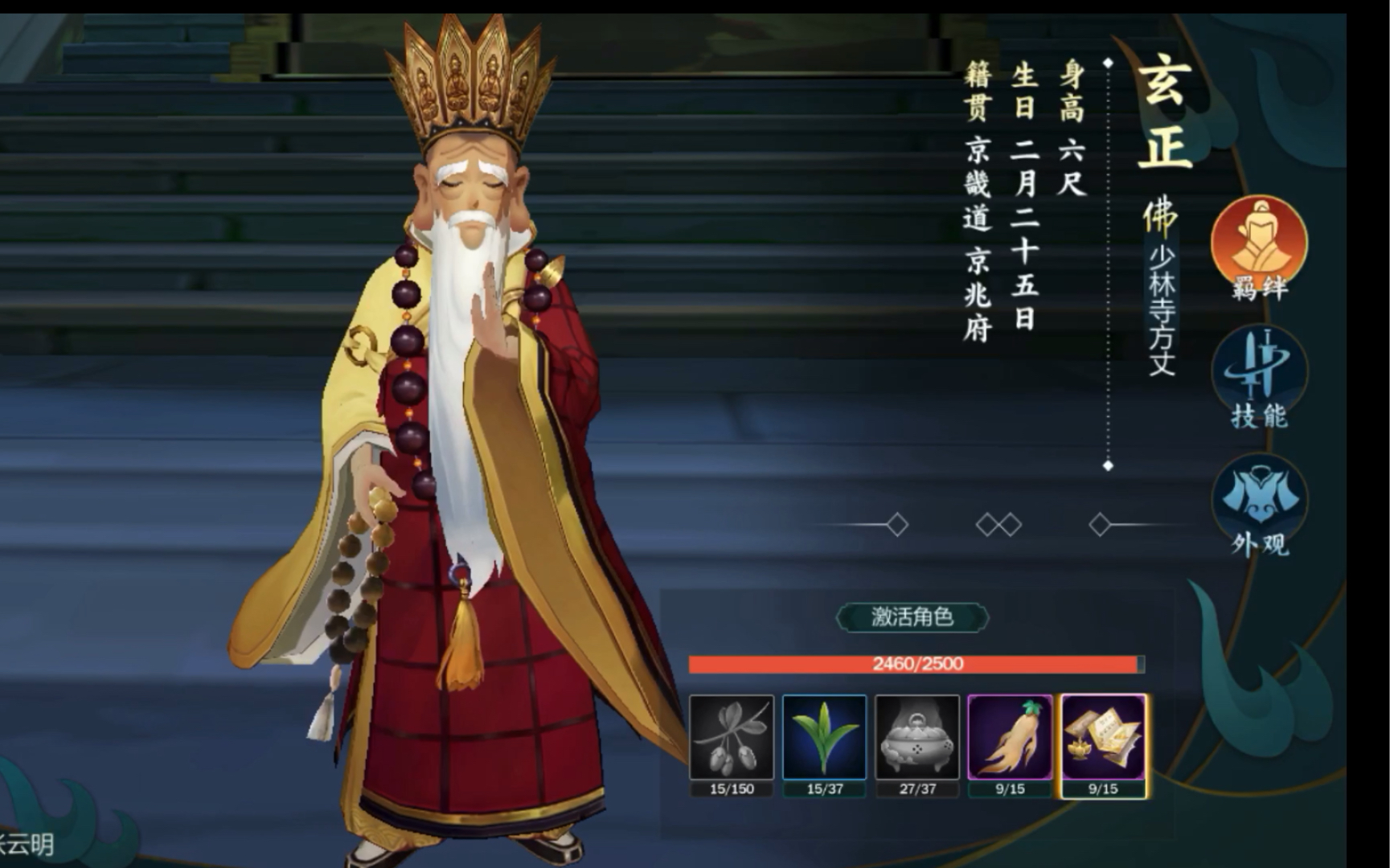 指尖江湖玩家合成少林方丈玄正珍贵画面_哔哩哔哩 (゜-゜)つロ 干杯