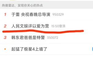 Скачать видео: 人民文娱评以爱为营微博热搜现状
