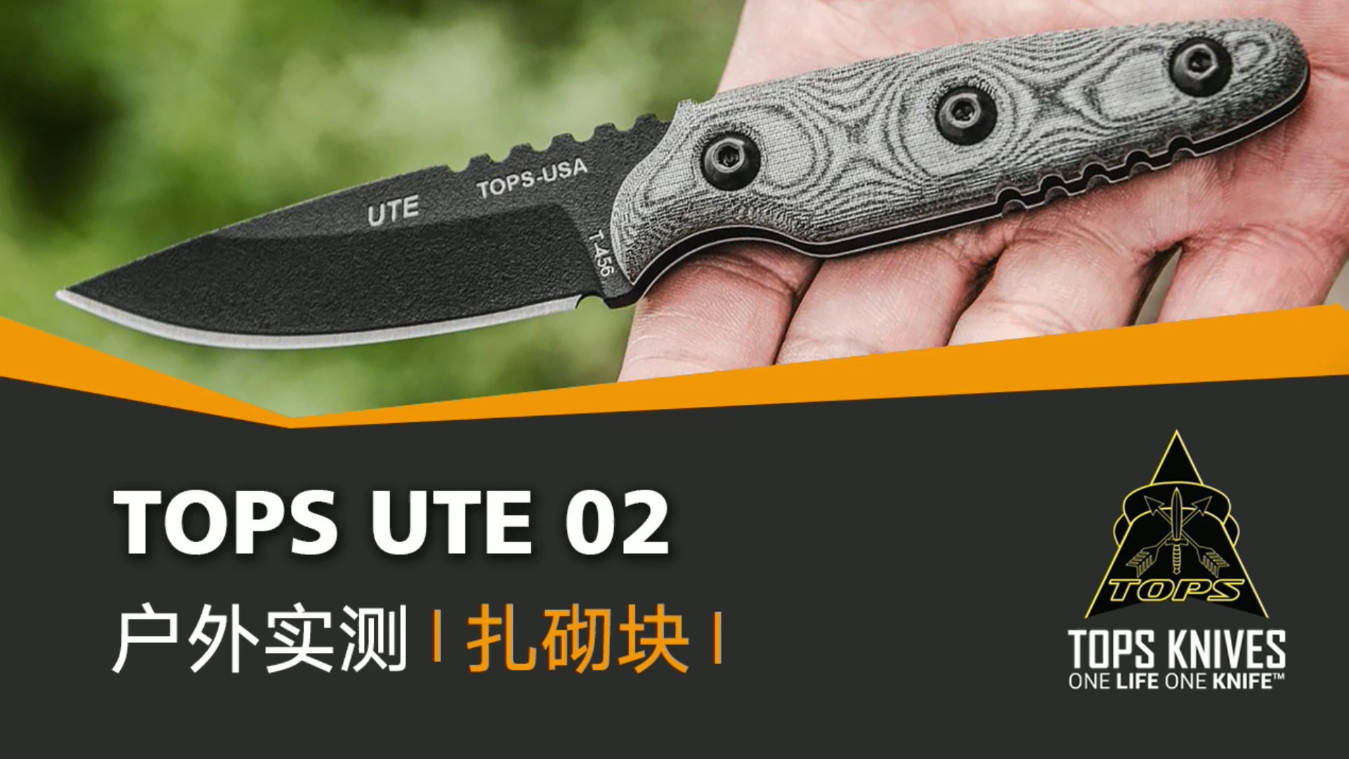 美国tops 尖端战术 ute02 utility tool edged实用工具刀 紧凑型战术
