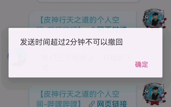 B站无限私信Bug哔哩哔哩bilibili