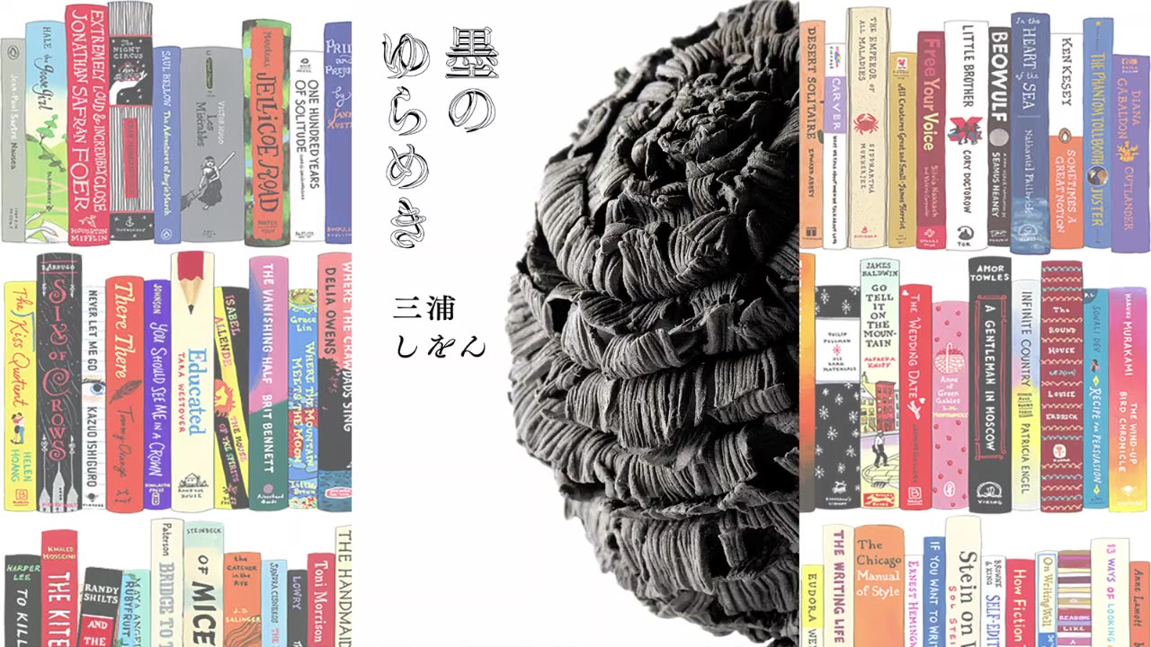 [小说]日语有声书 樱井孝宏读三浦紫苑墨的摇曳 墨のゆらめき哔哩哔哩bilibili