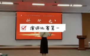 演讲比赛第一｜大家都夸稿子写得好，其实是有内在逻辑的。把自己感动了，我对公司真是爱得深沉hhh，不过真的情感流露～