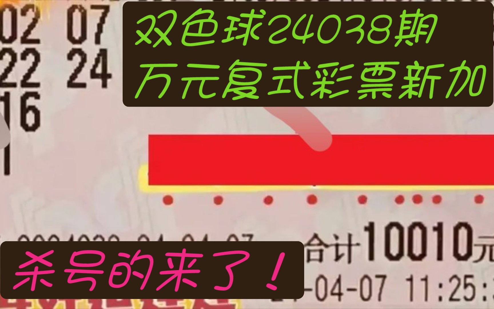 双色球24038期万元复式彩票新加,杀号的来了!