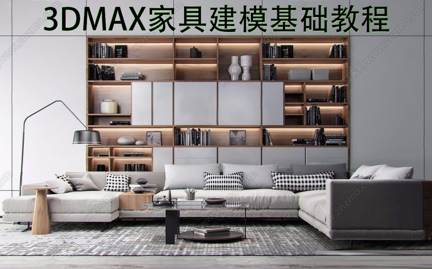 3dmax——室内家具建模完整流程【3dmax建模基础教程】哔哩哔哩bilibili