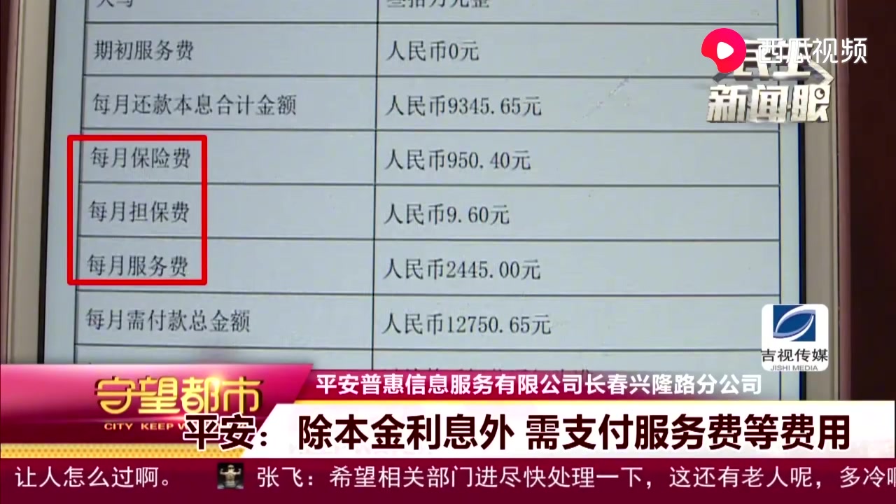 女子在平安普惠贷款30万,提前还款时利息竟翻倍,细问后难以接受哔哩哔哩bilibili