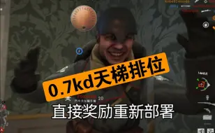 Download Video: 0.7kd天梯排位，爆发石丽直接保胃了