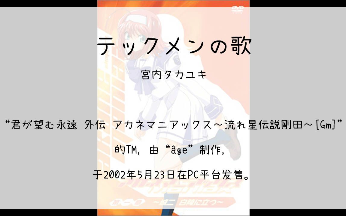 1020】君が望む永遠 外伝 アカネマニアックス～流れ星伝説剛田～[Gm