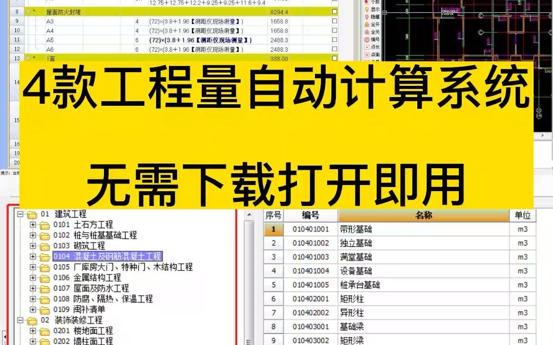 造价员用一次就上瘾!4款工程量自动计算软件,无需下载打开即可直接用哔哩哔哩bilibili
