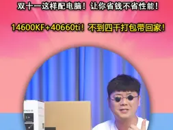 Download Video: 现阶段配电脑千万不要考虑14600kf！因为……