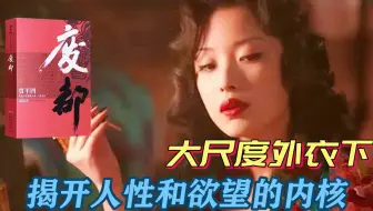 贾平凹的《废都》：描写有多“大胆”？竟被封禁16年！