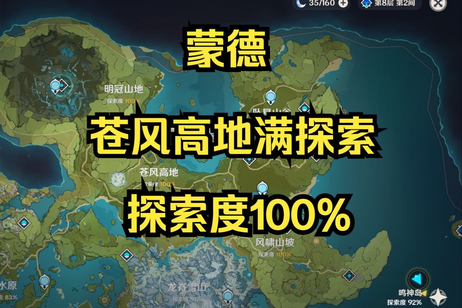 原神代肝:老板要求录屏 蒙德全探索 苍风高地主页动态有价格表,需要