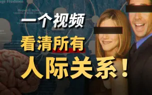 Download Video: 你值得拥有「灵魂交流」的朋友吗？社会学大师教你如何改写社交焦虑