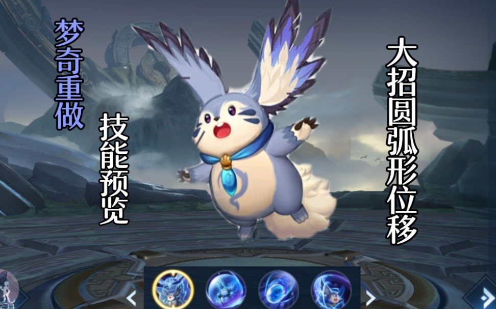 重做梦奇技能预览新增梦力泡沫大招持续三秒圆弧形位移
