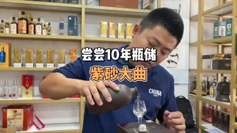 Download Video: 搬仓库翻出10年老酒，唐兴开瓶品鉴泸州老窖紫砂大曲，陈味儿绝了