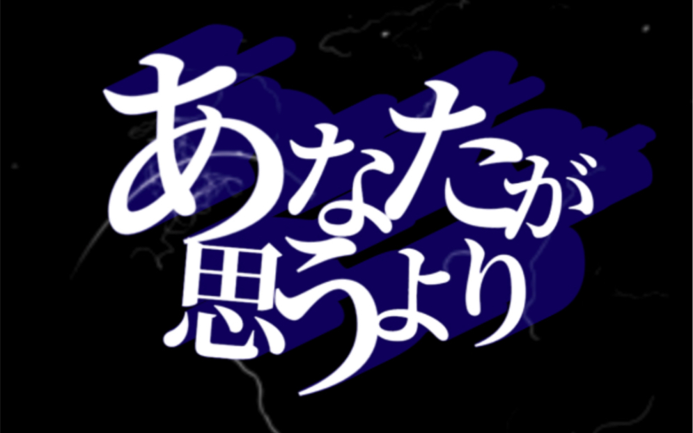 【文字pv练习】うっせぇわ