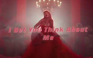 Download Video: 【魔池TV】Taylor Swift最新单曲 -《I Bet You Think About Me》高清mv首发