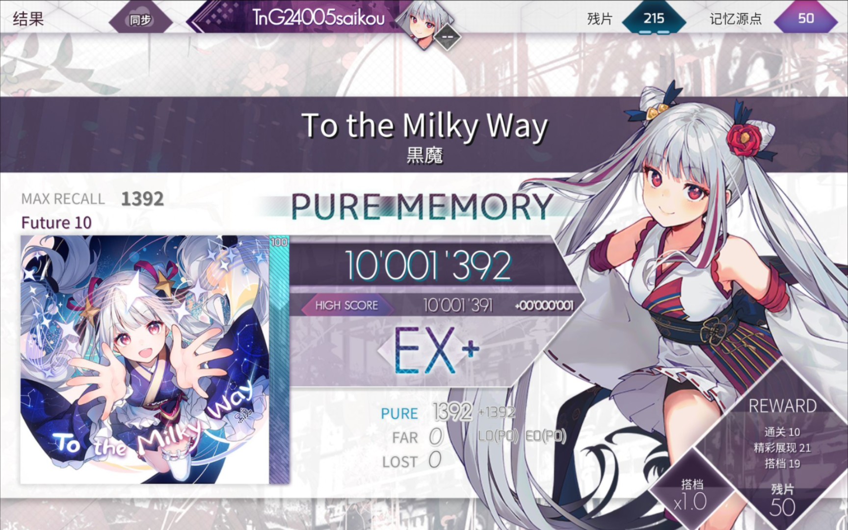 [图]【Arcaea/疯狂打交】To the Milky Way [Future10] 理论值