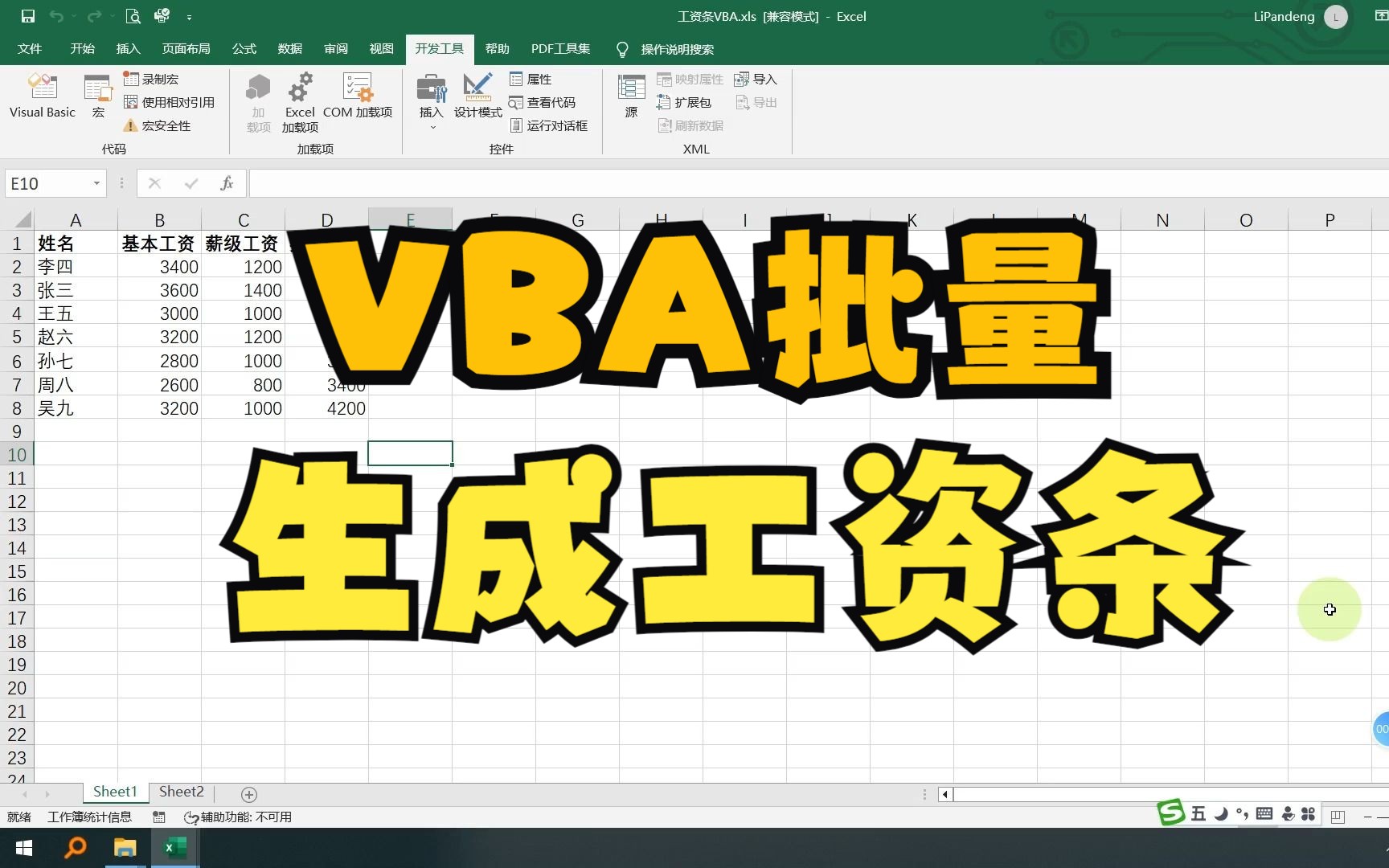 VBA一键批量生成工资条哔哩哔哩bilibili