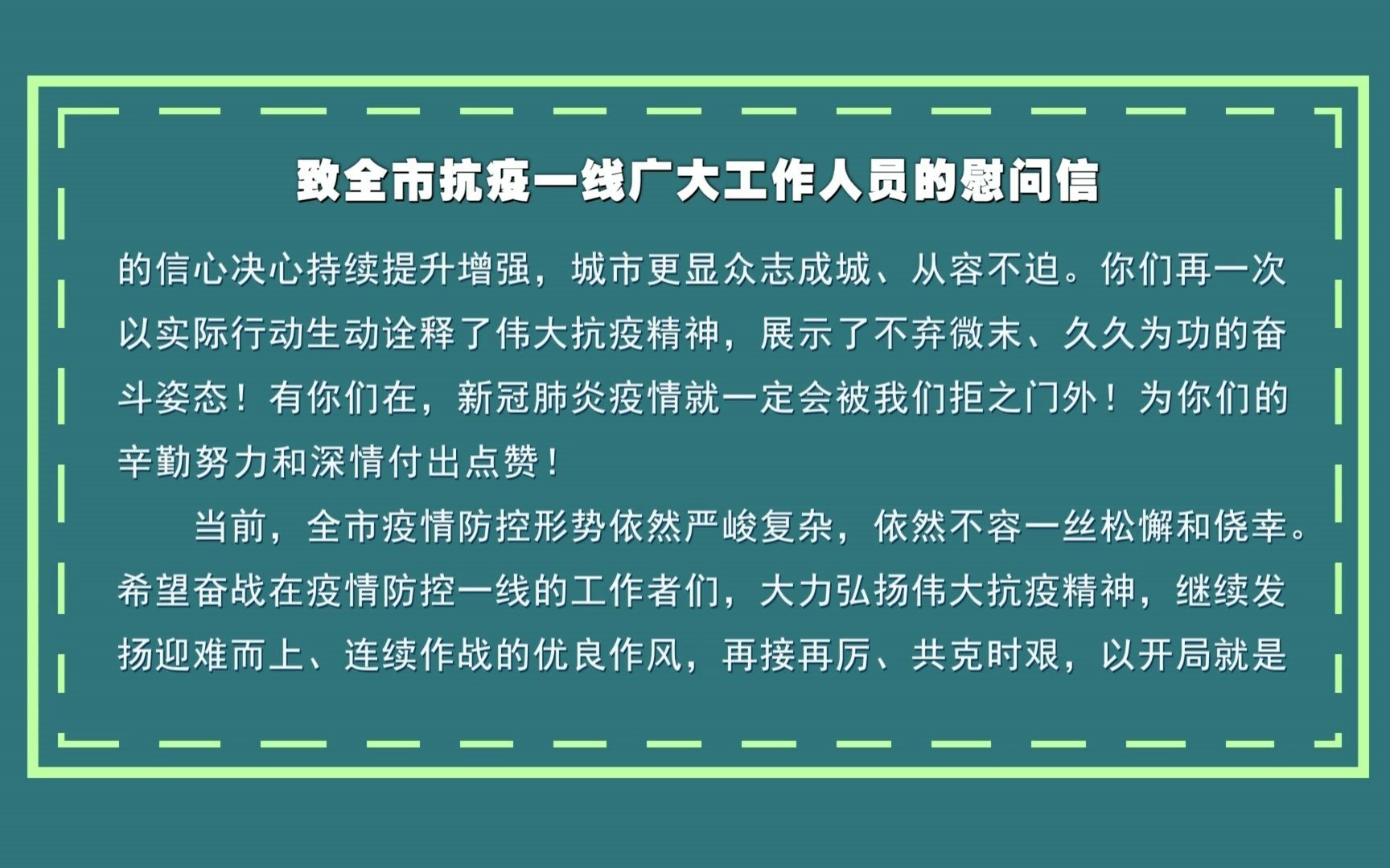 【疫情防控 西峰在行动】致全市抗疫一线广大工作人员的慰问信#加油甘肃哔哩哔哩bilibili