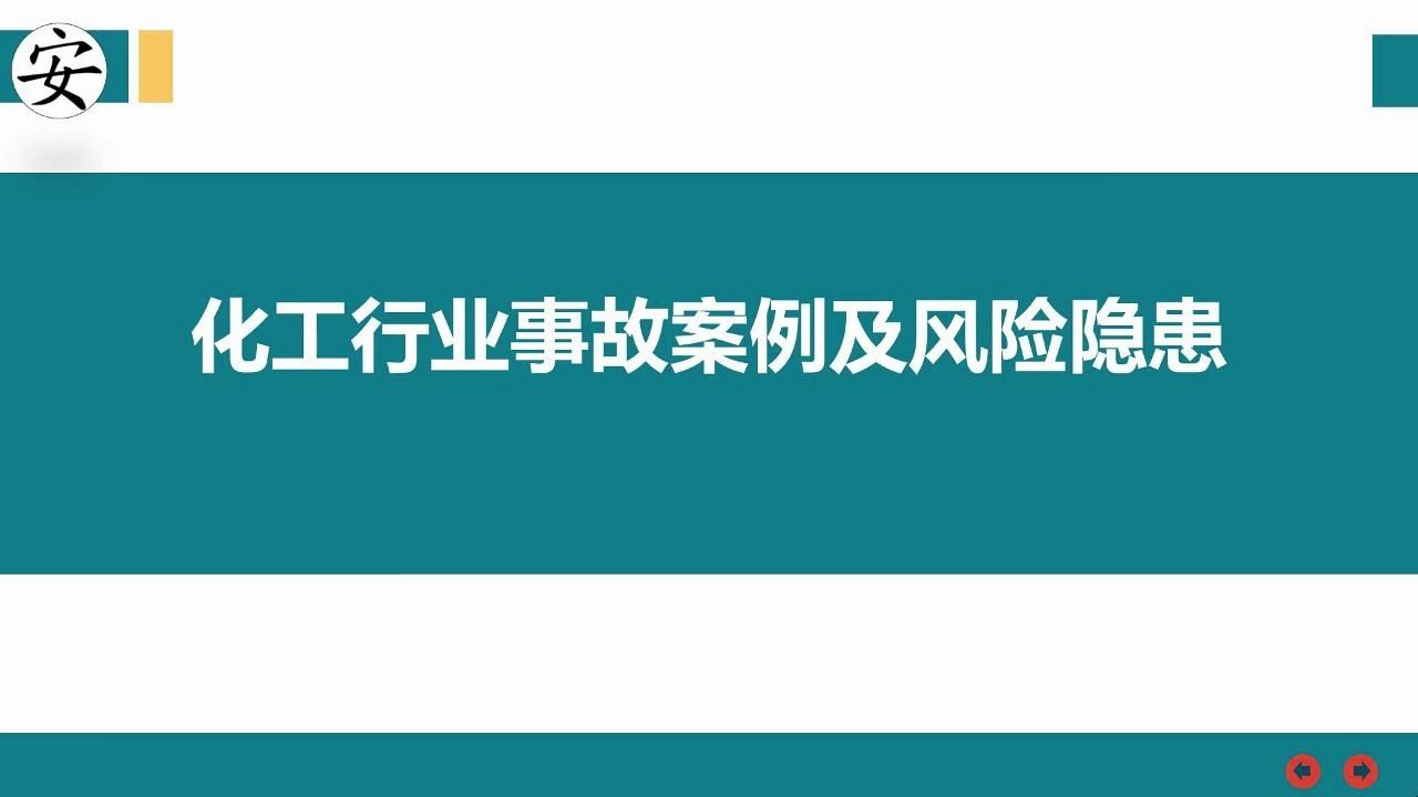 化工行业事故案例及风险隐患哔哩哔哩bilibili