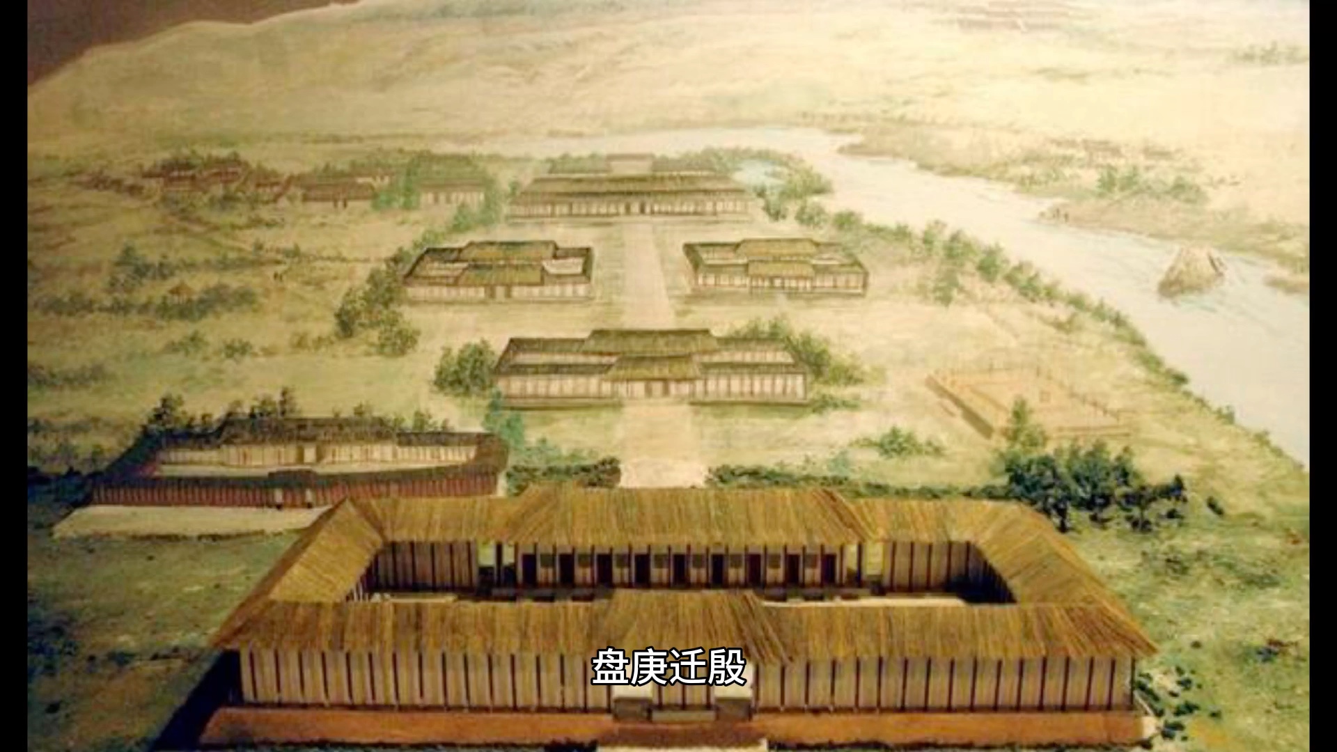 【考研历史】中国古代史:盘庚迁殷