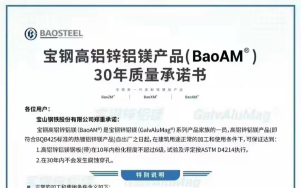 宝钢锌铝镁卷/宝钢锌铝镁板现货厂家介绍.宝钢锌铝镁/宝钢湛江锌铝镁;宝钢低铝锌铝镁卷板/宝钢中铝锌铝镁卷板/宝钢高铝锌铝镁卷板.哔哩哔哩bilibili