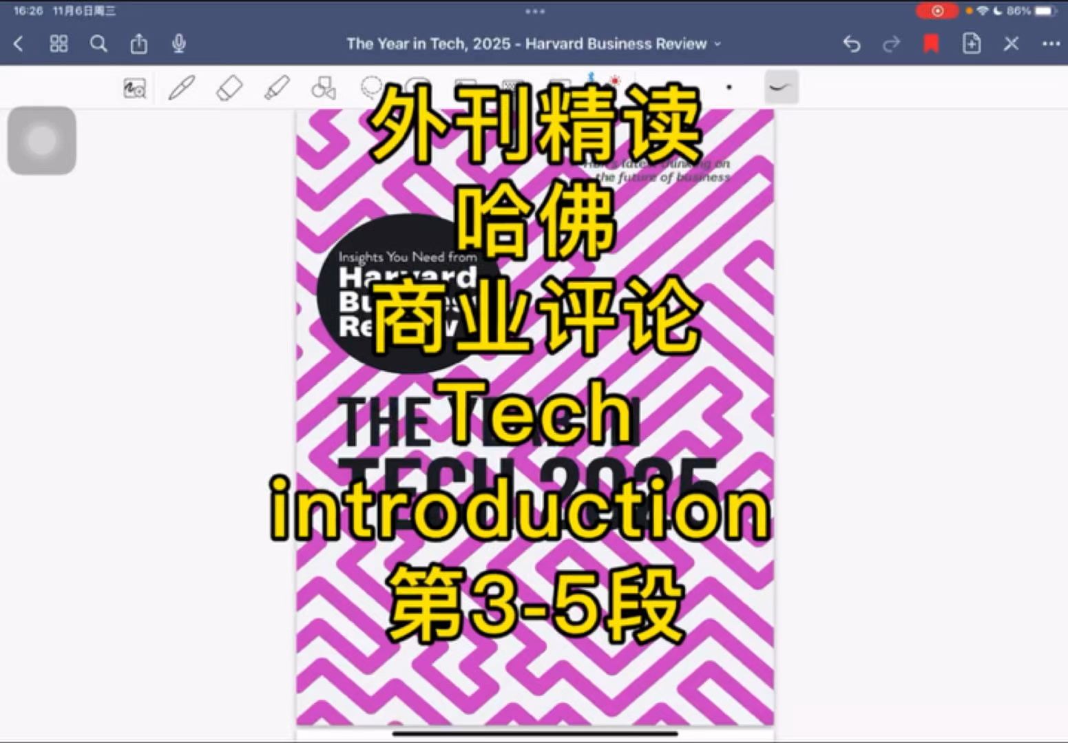 外刊精读 | 哈佛商业评论The year in tech  introduction第35段,本文难度指数 3.5 颗星,适合备考四六级的同学阅读.哔哩哔哩bilibili