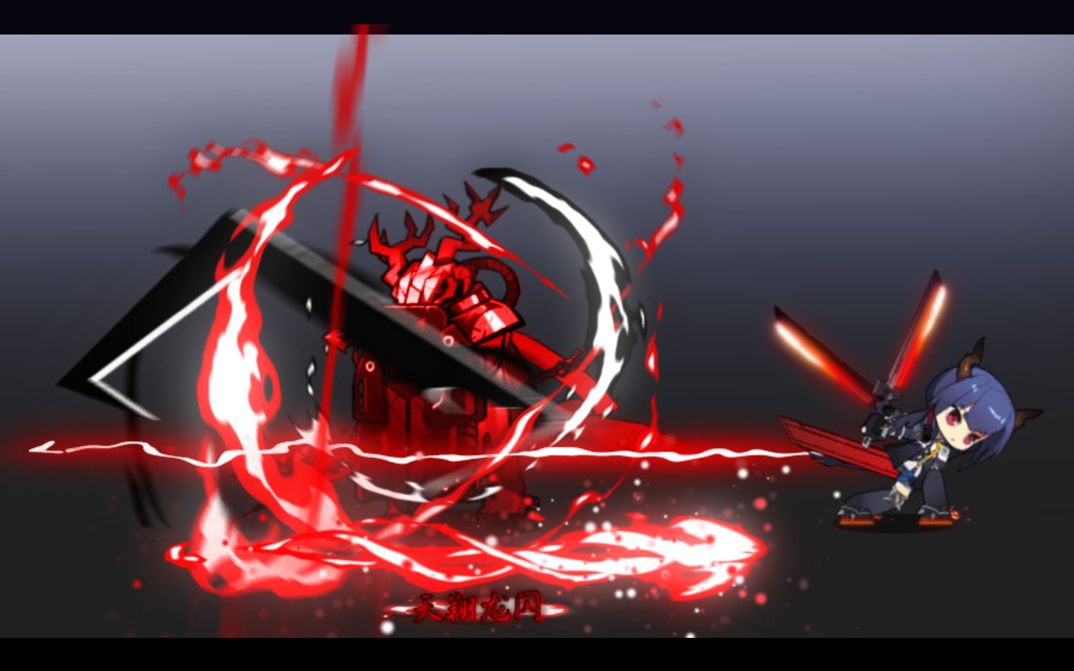 【特效向】龙之呼吸-陈式-天翔龙闪(明日方舟)