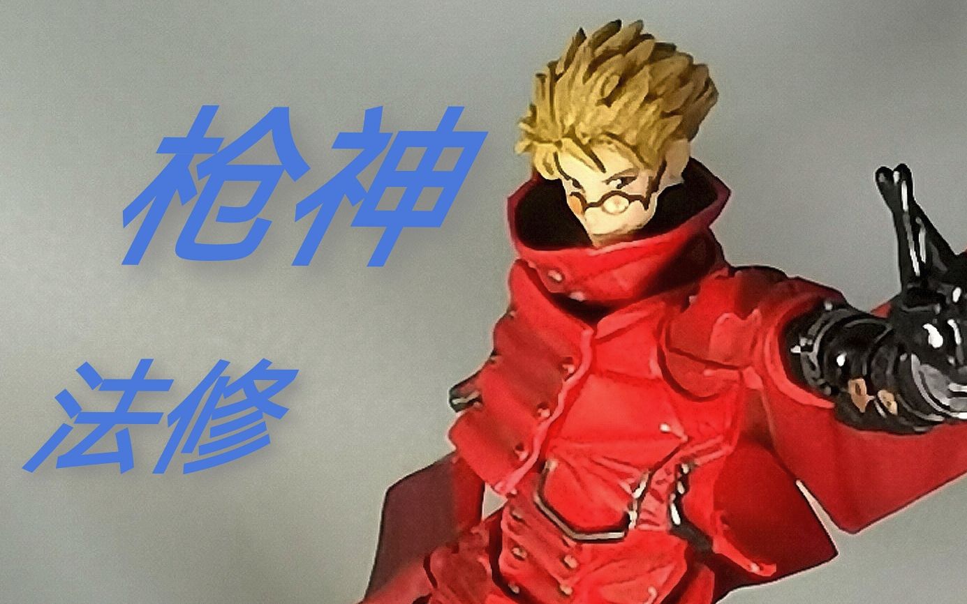 091 枪神trigun 人间台风 法修 · 史丹比特