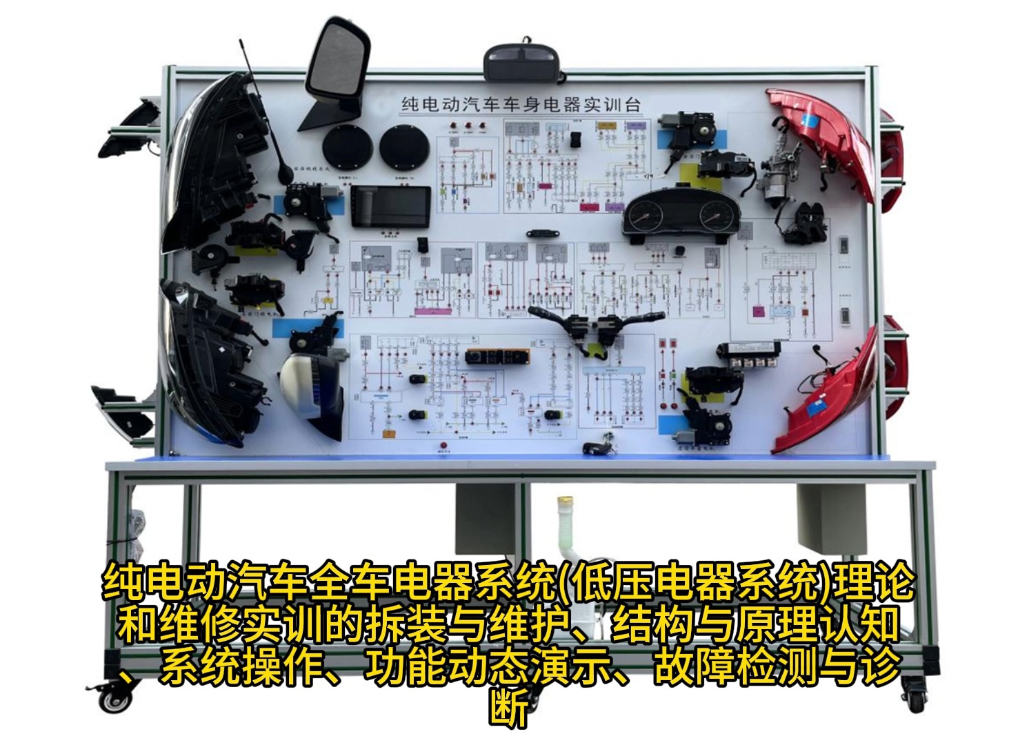 纯电动汽车车身电器实训台,车身电气系统实验设备,新能源汽车车身电气系统实训台哔哩哔哩bilibili